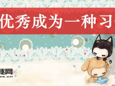 优秀.jpg